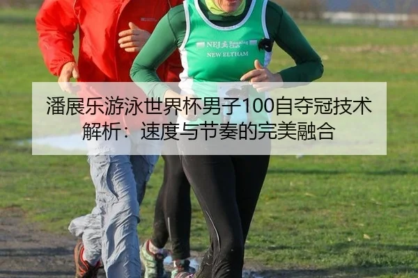 pan-zhan-le-you-yong-shi-jie-bei-nan-zi-zi-duo-guan-ji-shu-jie-xi-su-du-yu-jie-zou-de-wan-mei-rong-he-3-107.jpg