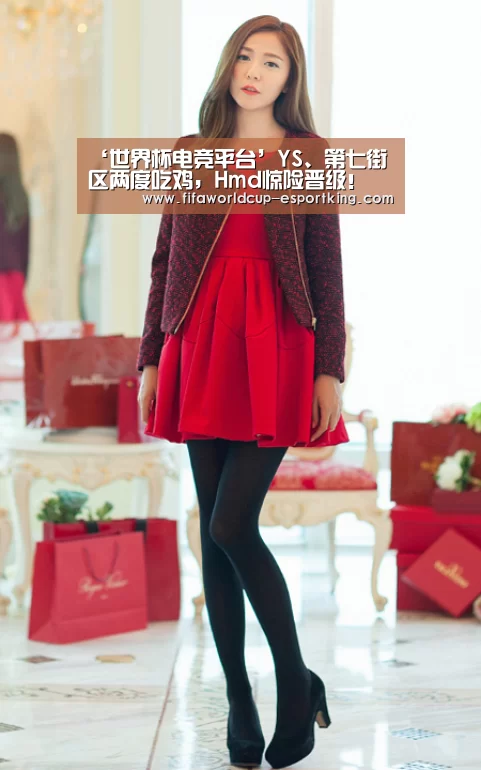 ‘世界杯电竞平台’YS、第七街区两度吃鸡,Hmd惊险晋级!(图2) 世界杯赛事直播