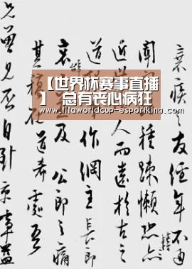 世界杯实时比分