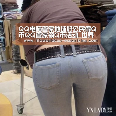 QQ电脑管家地球好公民得Q币QQ管家领Q币活动_世界杯实时比分(图1) 世界杯实时比分