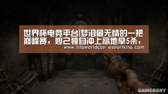 世界杯电竞平台|梦泪最无情的一把巅峰赛,妲己独自冲上高地拿5杀,不愧是国服!(图1) 世界杯赛事直播