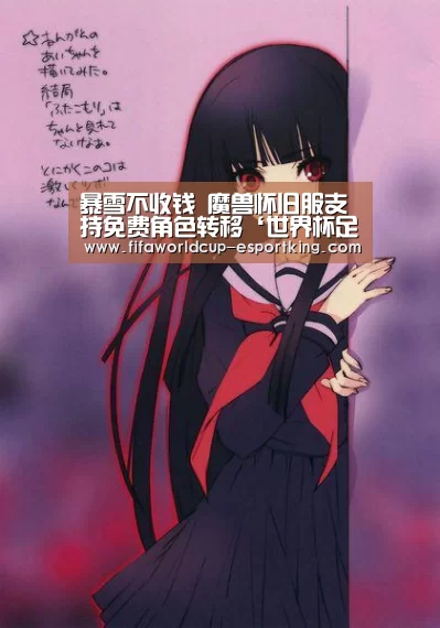 暴雪不收钱 魔兽怀旧服支持免费角色转移‘世界杯足球赛事’(图1) 世界杯赛事直播