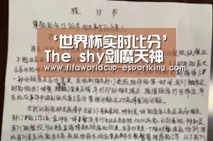 ‘世界杯实时比分’The shy剑魔天神下凡,IG3比0拿下G2挺进S8决赛(图2) 世界杯赛事直播